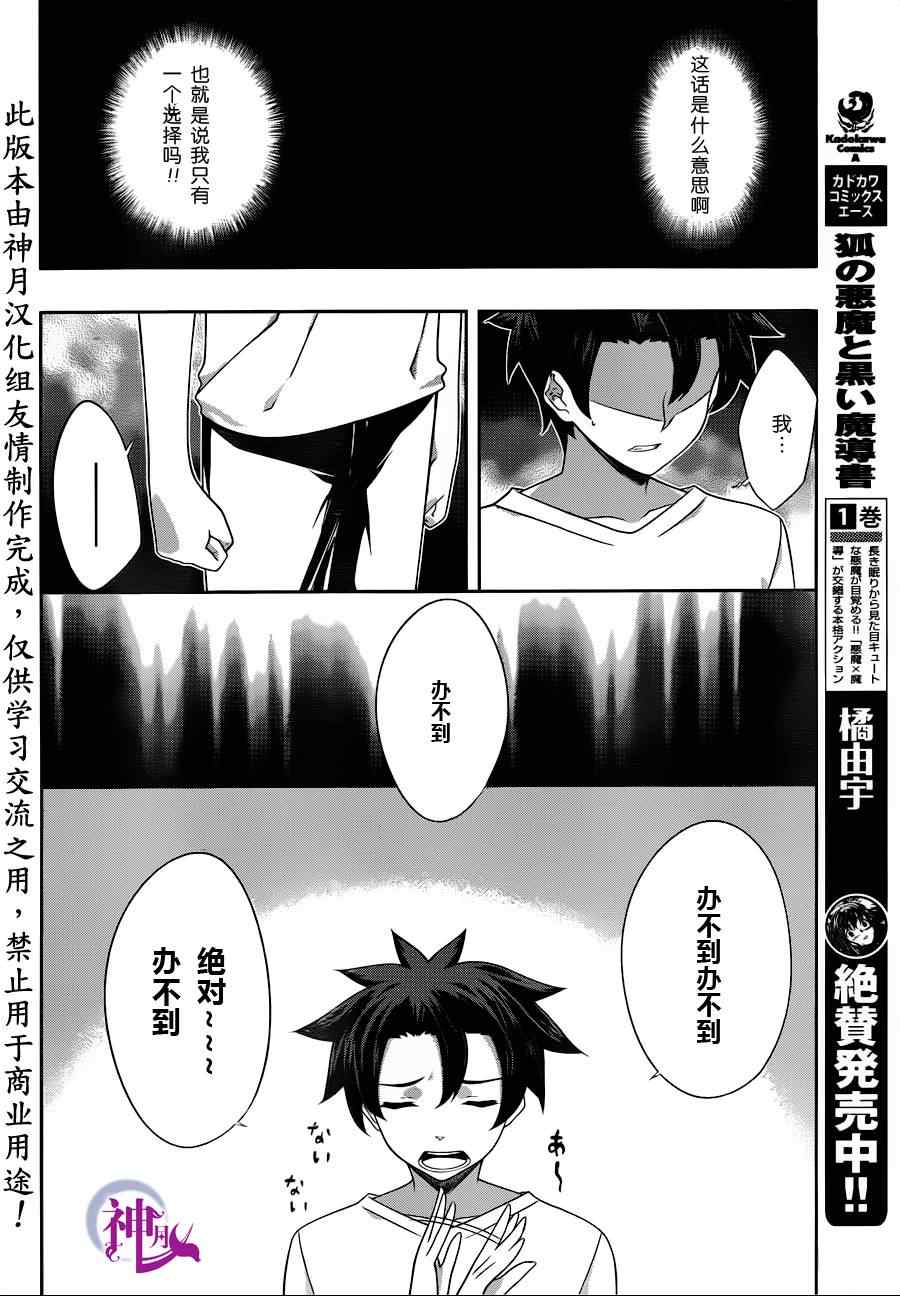 《狐之恶魔与黑魔导书》漫画 狐之恶魔黑魔导书 13集