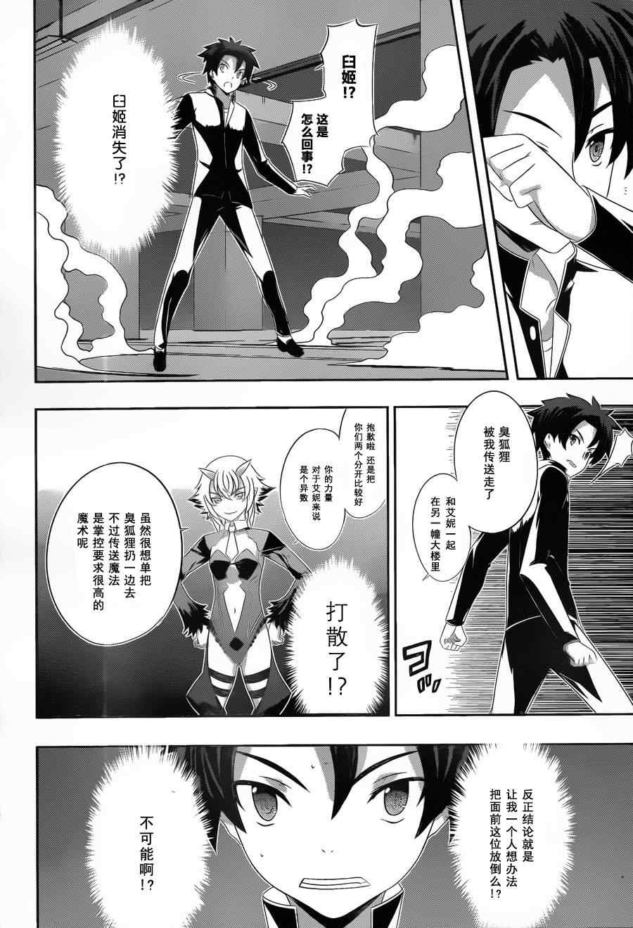 《狐之恶魔与黑魔导书》漫画 狐之恶魔黑魔导书 12集