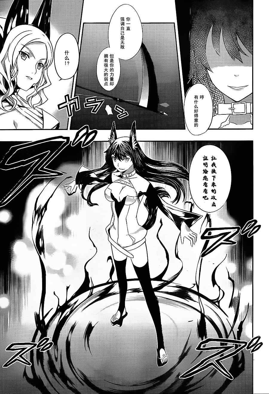 《狐之恶魔与黑魔导书》漫画 狐之恶魔黑魔导书 12集