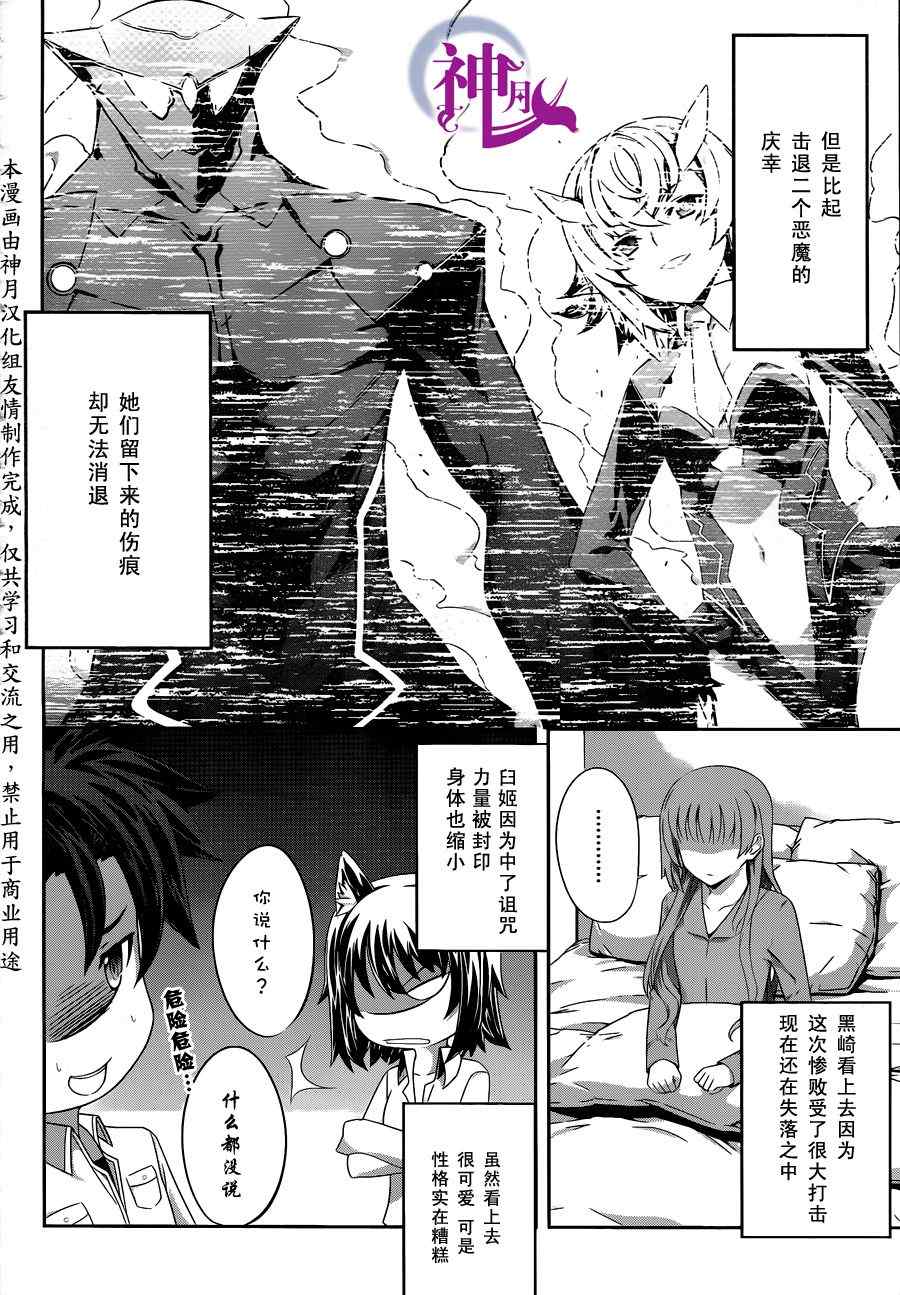 《狐之恶魔与黑魔导书》漫画 狐之恶魔黑魔导书 09集