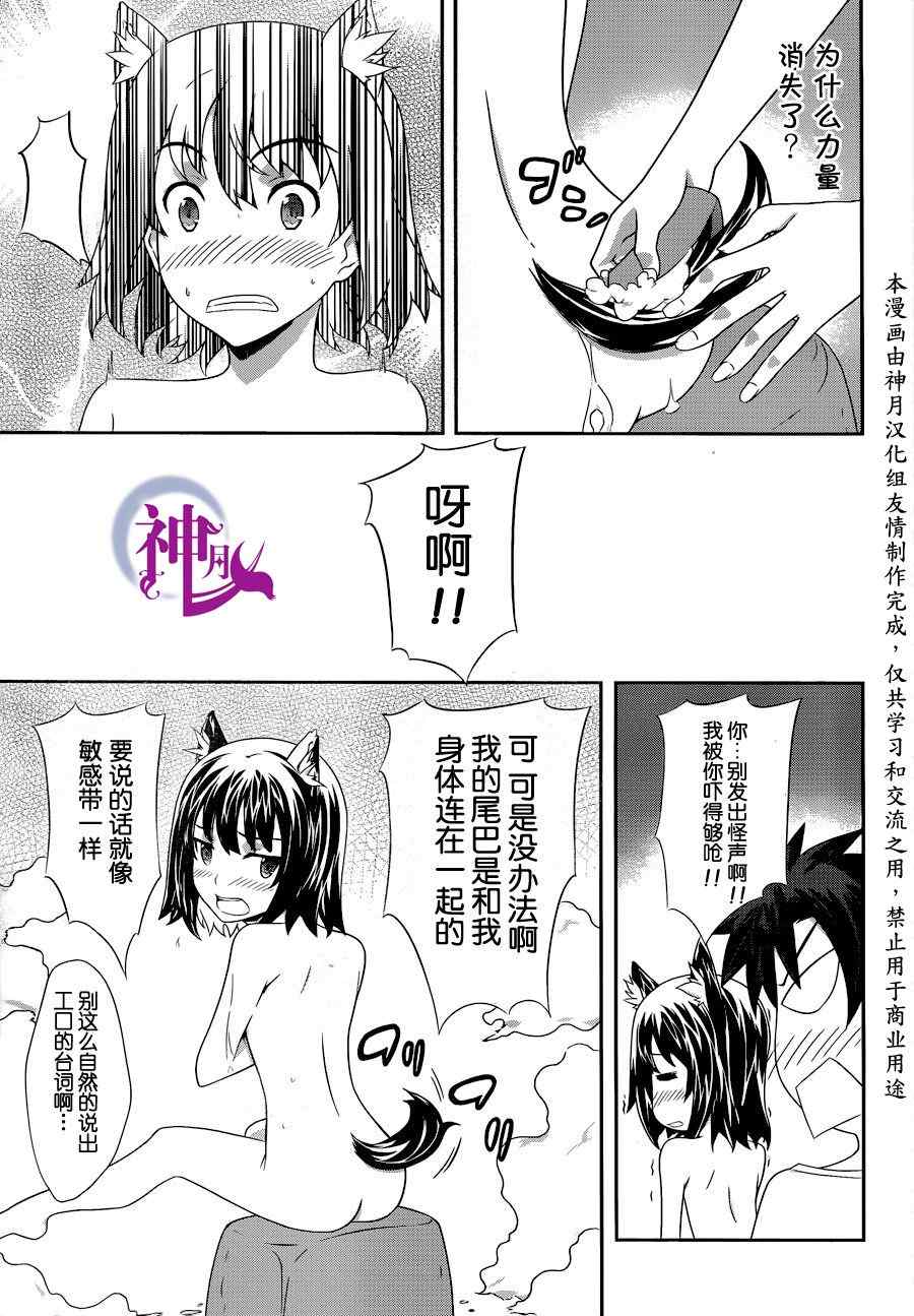 《狐之恶魔与黑魔导书》漫画 狐之恶魔黑魔导书 09集