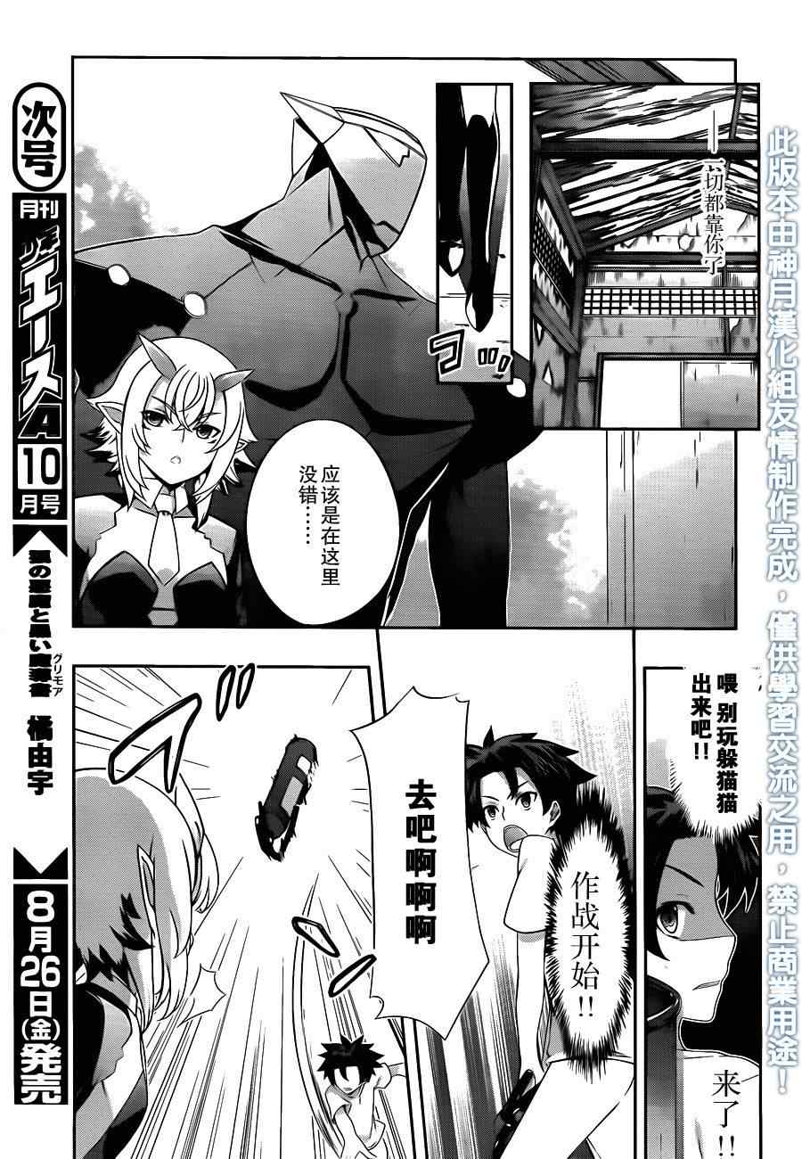 《狐之恶魔与黑魔导书》漫画 狐之恶魔黑魔导书 08集