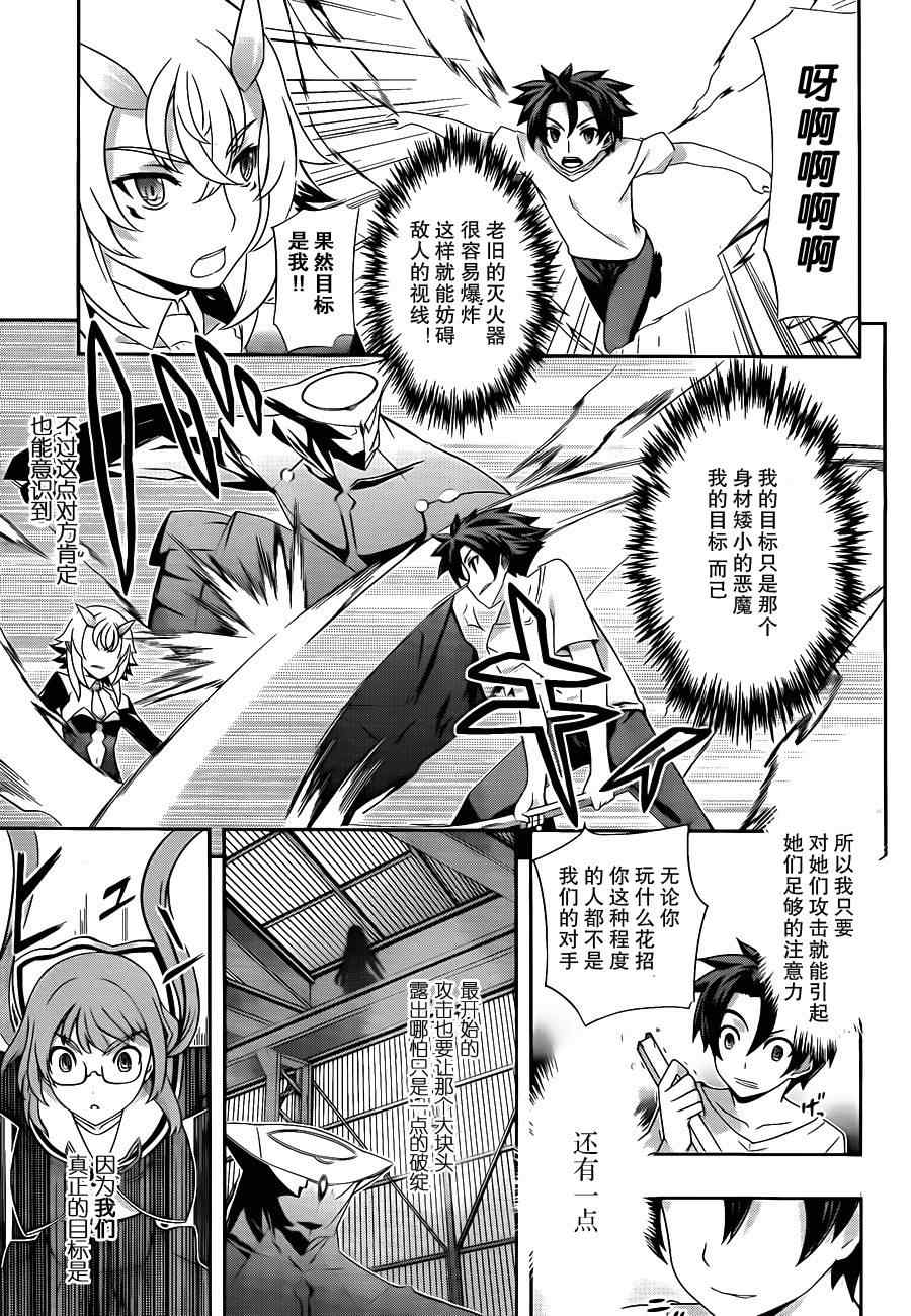 《狐之恶魔与黑魔导书》漫画 狐之恶魔黑魔导书 08集