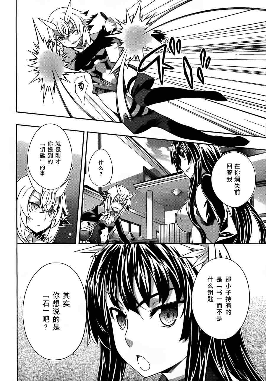 《狐之恶魔与黑魔导书》漫画 狐之恶魔黑魔导书 07集