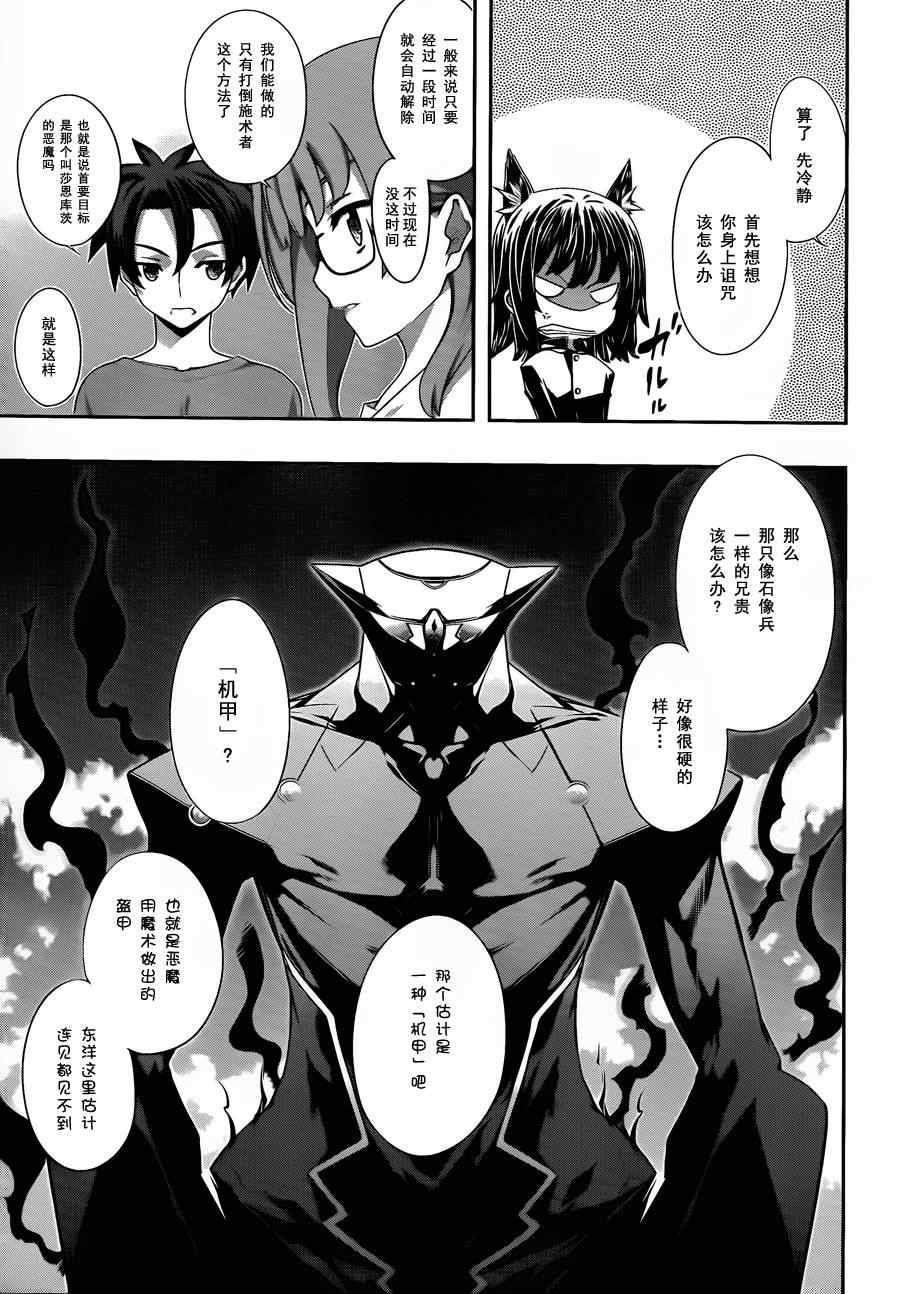 《狐之恶魔与黑魔导书》漫画 狐之恶魔黑魔导书 07集