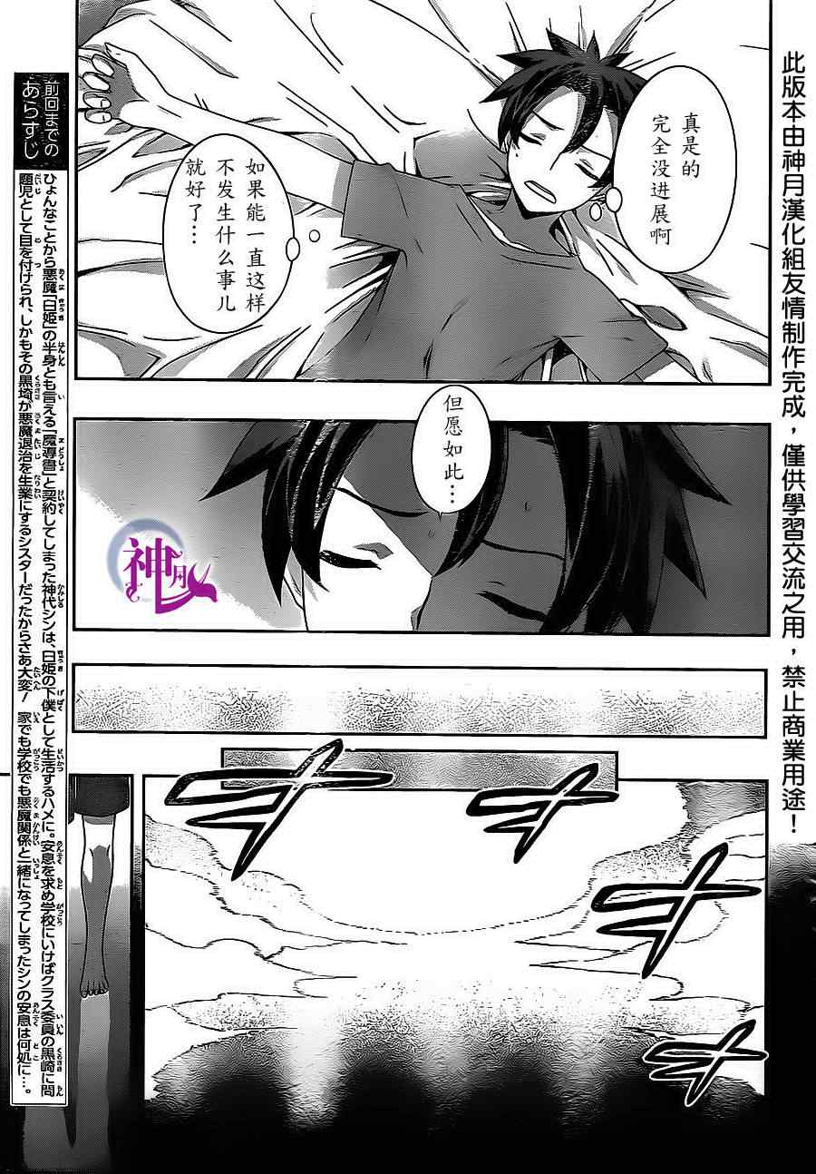 《狐之恶魔与黑魔导书》漫画 狐之恶魔黑魔导书 06集