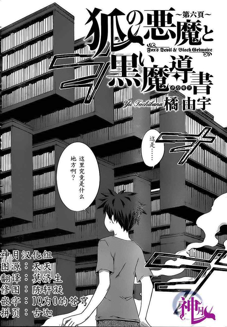 《狐之恶魔与黑魔导书》漫画 狐之恶魔黑魔导书 06集