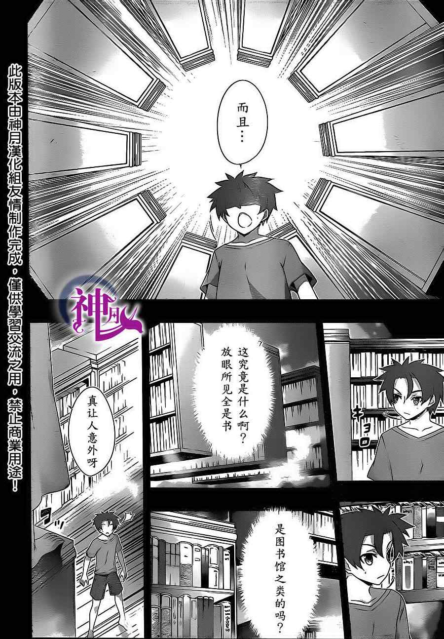 《狐之恶魔与黑魔导书》漫画 狐之恶魔黑魔导书 06集