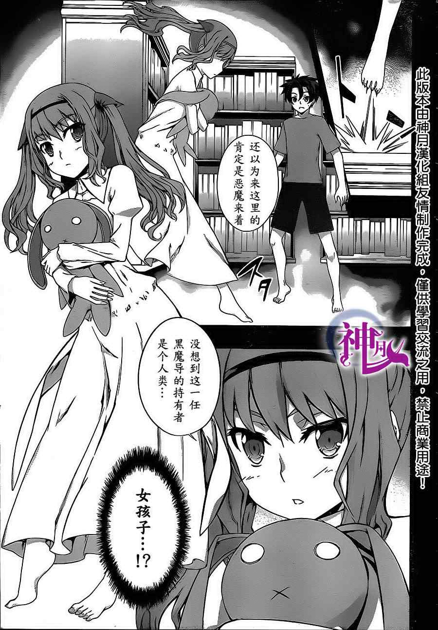 《狐之恶魔与黑魔导书》漫画 狐之恶魔黑魔导书 06集