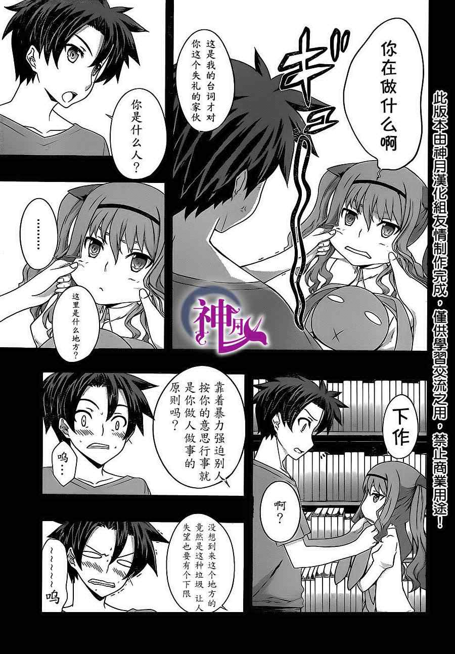 《狐之恶魔与黑魔导书》漫画 狐之恶魔黑魔导书 06集