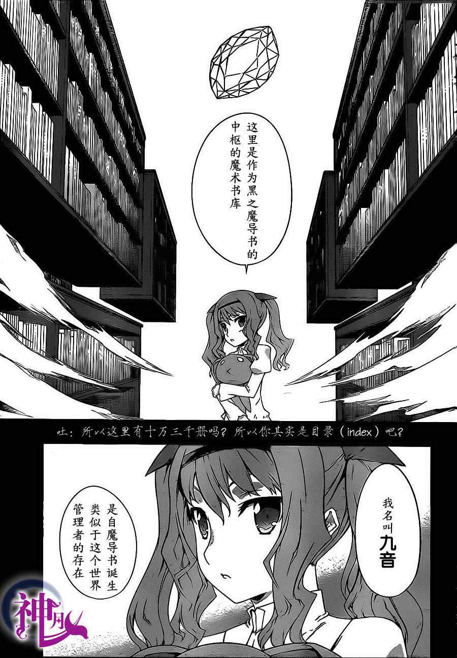 《狐之恶魔与黑魔导书》漫画 狐之恶魔黑魔导书 06集