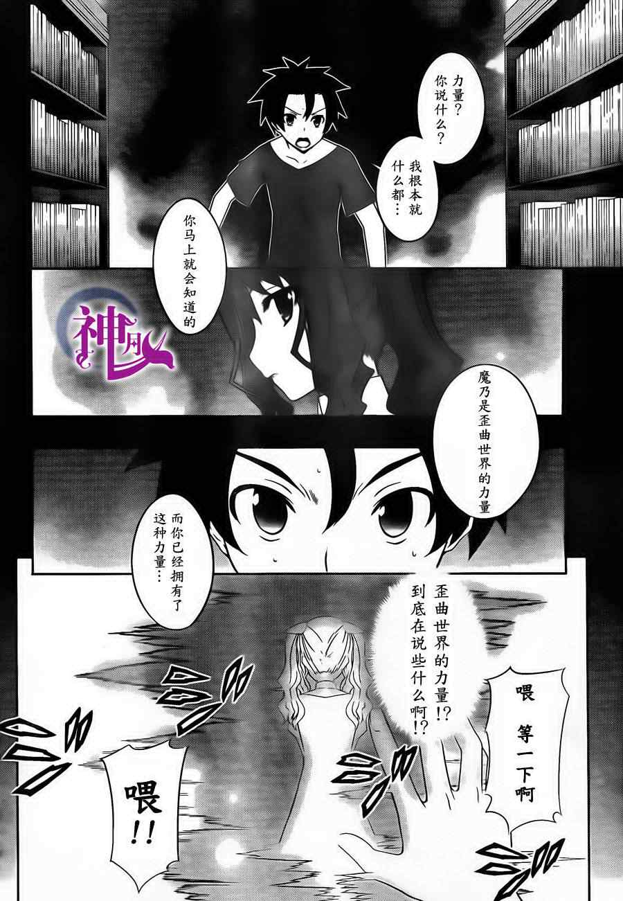 《狐之恶魔与黑魔导书》漫画 狐之恶魔黑魔导书 06集