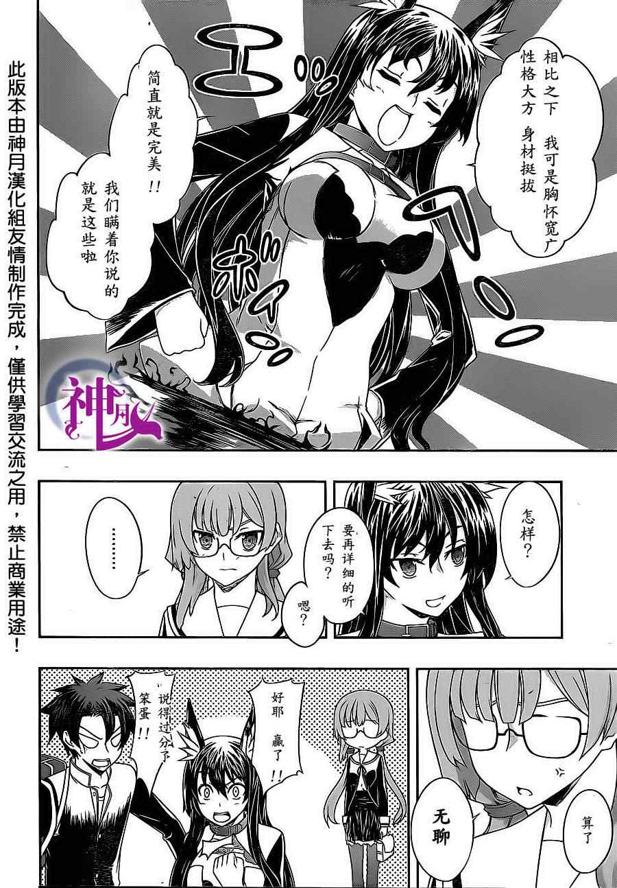 《狐之恶魔与黑魔导书》漫画 狐之恶魔黑魔导书 06集