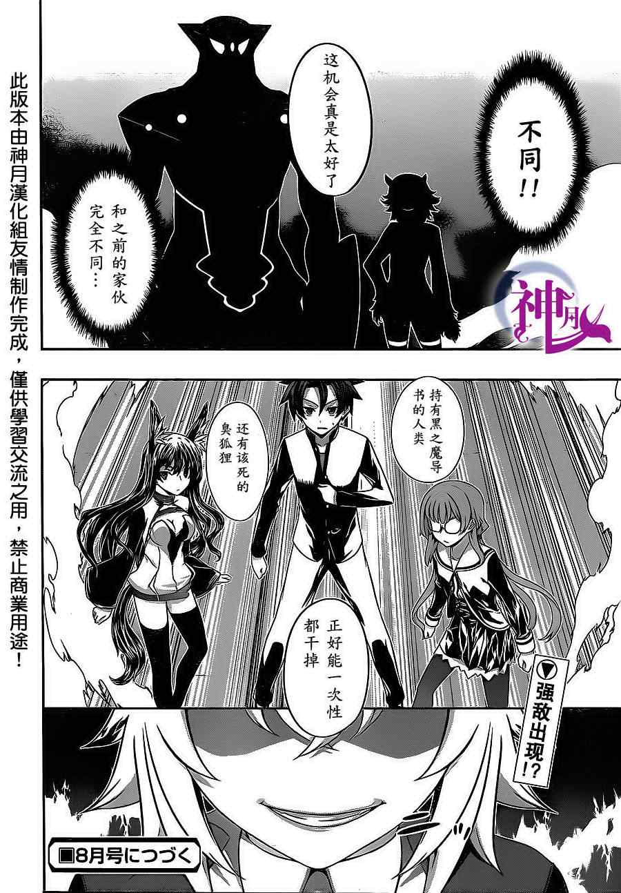 《狐之恶魔与黑魔导书》漫画 狐之恶魔黑魔导书 06集