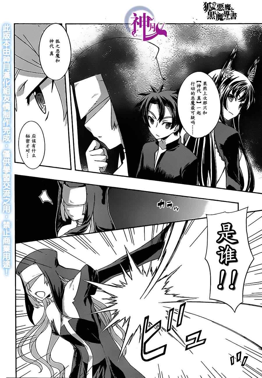 《狐之恶魔与黑魔导书》漫画 狐之恶魔黑魔导书 05集