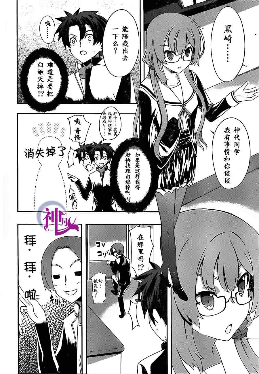 《狐之恶魔与黑魔导书》漫画 狐之恶魔黑魔导书 05集