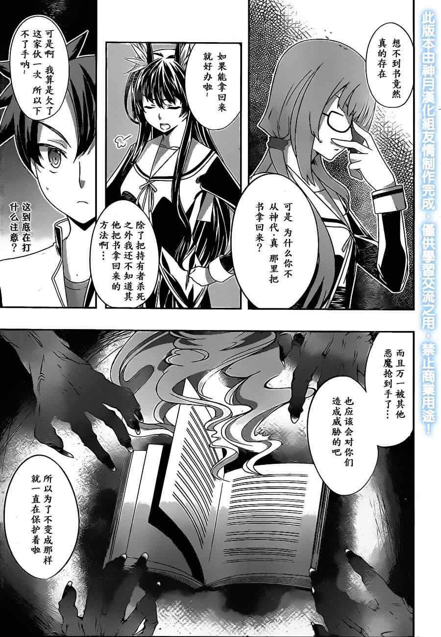 《狐之恶魔与黑魔导书》漫画 狐之恶魔黑魔导书 05集