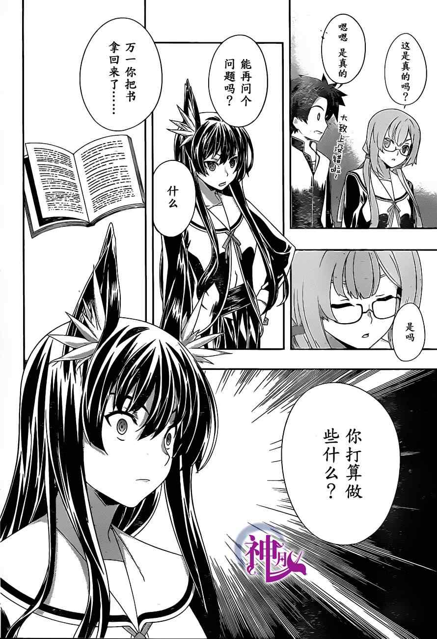 《狐之恶魔与黑魔导书》漫画 狐之恶魔黑魔导书 05集