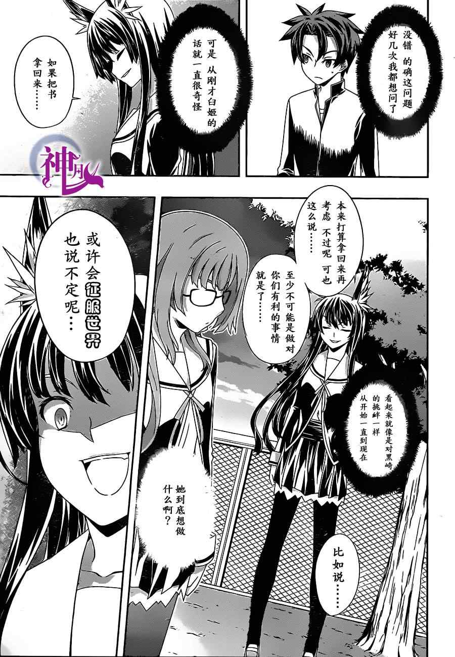 《狐之恶魔与黑魔导书》漫画 狐之恶魔黑魔导书 05集