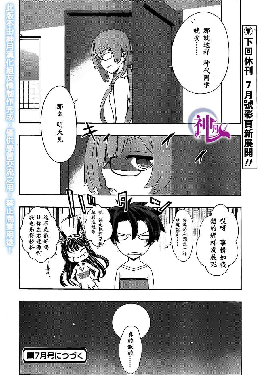 《狐之恶魔与黑魔导书》漫画 狐之恶魔黑魔导书 05集