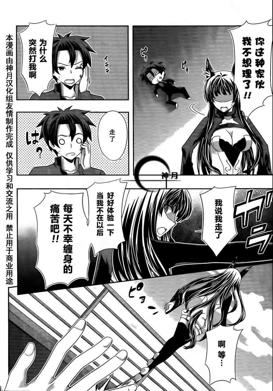 《狐之恶魔与黑魔导书》漫画 狐之恶魔黑魔导书 04集