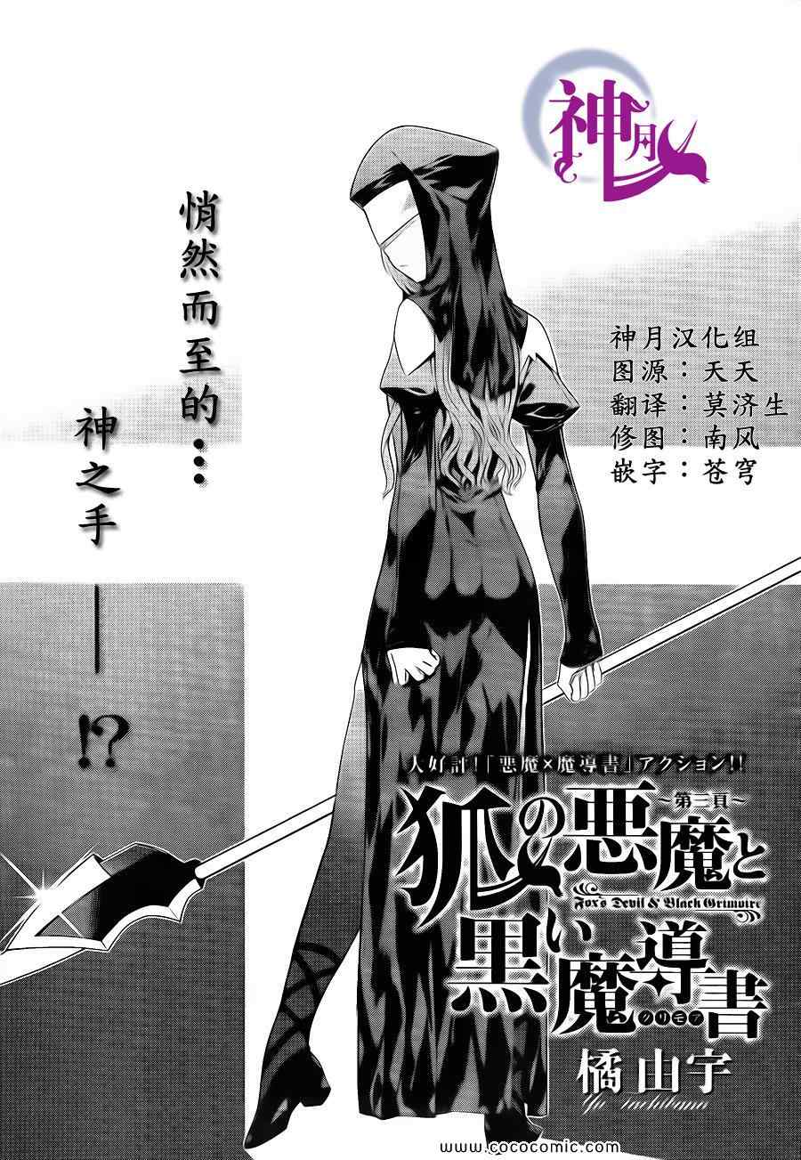 《狐之恶魔与黑魔导书》漫画 狐之恶魔黑魔导书 03集