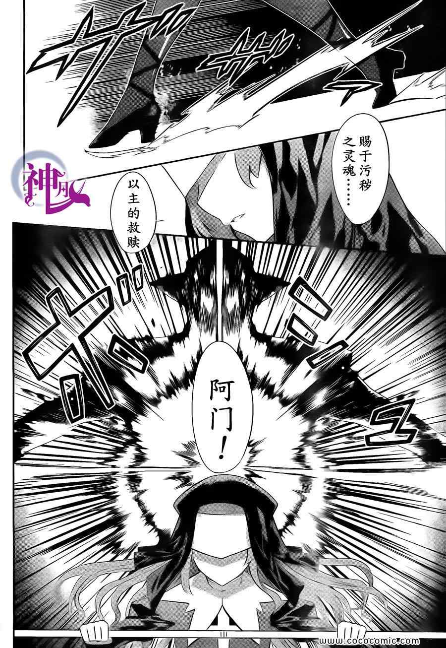 《狐之恶魔与黑魔导书》漫画 狐之恶魔黑魔导书 03集