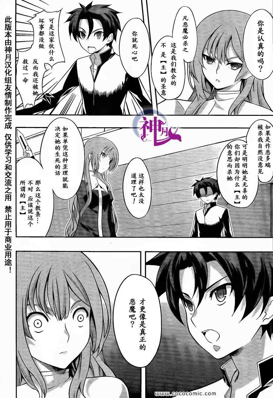 《狐之恶魔与黑魔导书》漫画 狐之恶魔黑魔导书 03集