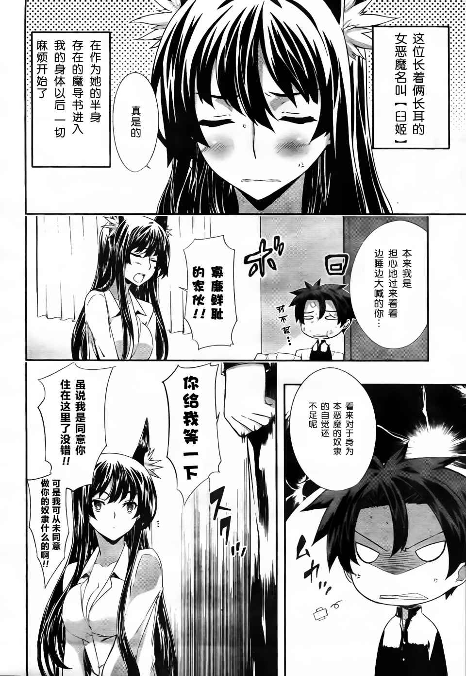 《狐之恶魔与黑魔导书》漫画 狐之恶魔黑魔导书 02集