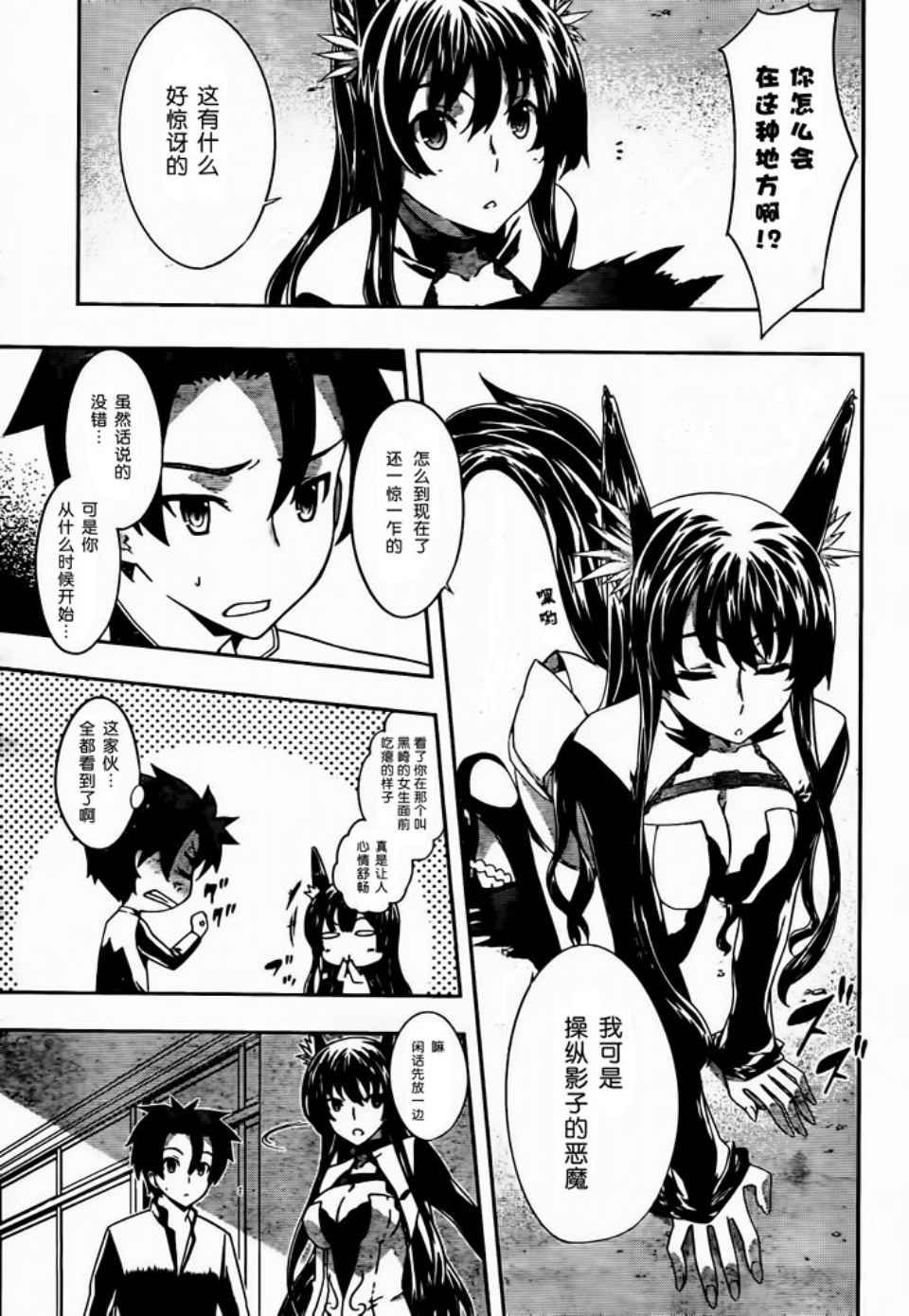 《狐之恶魔与黑魔导书》漫画 狐之恶魔黑魔导书 02集