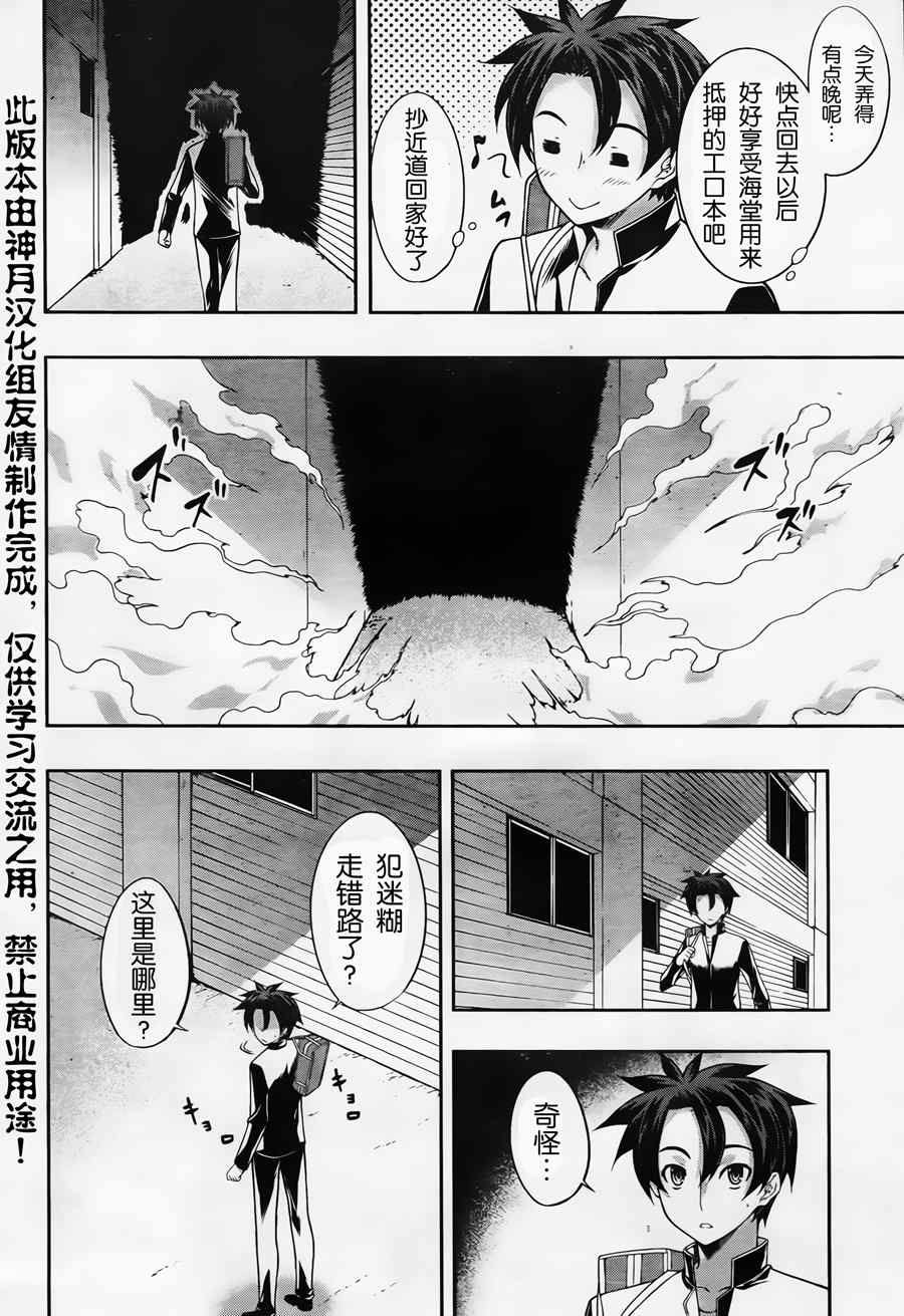 《狐之恶魔与黑魔导书》漫画 狐之恶魔黑魔导书 01集