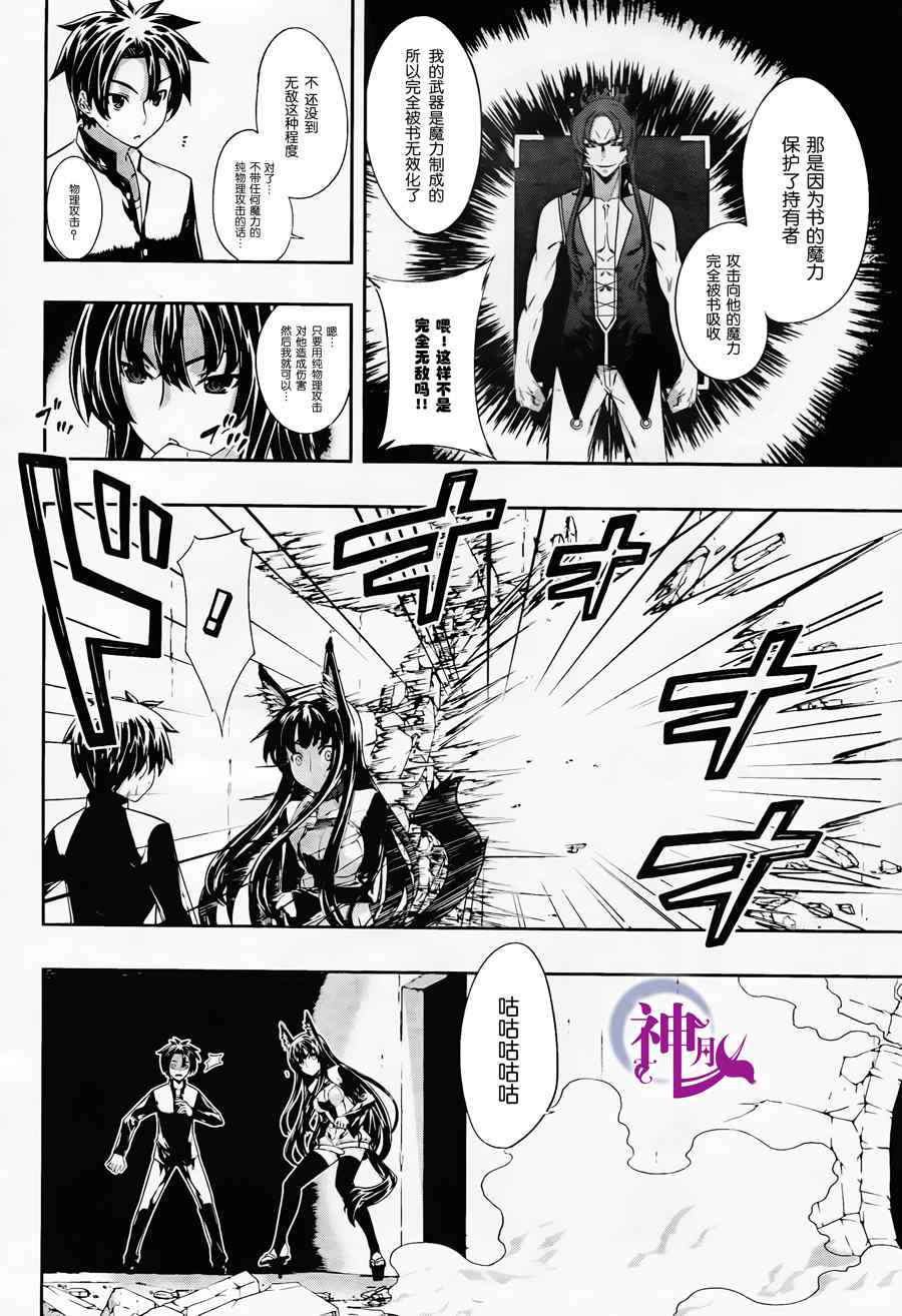 《狐之恶魔与黑魔导书》漫画 狐之恶魔黑魔导书 01集