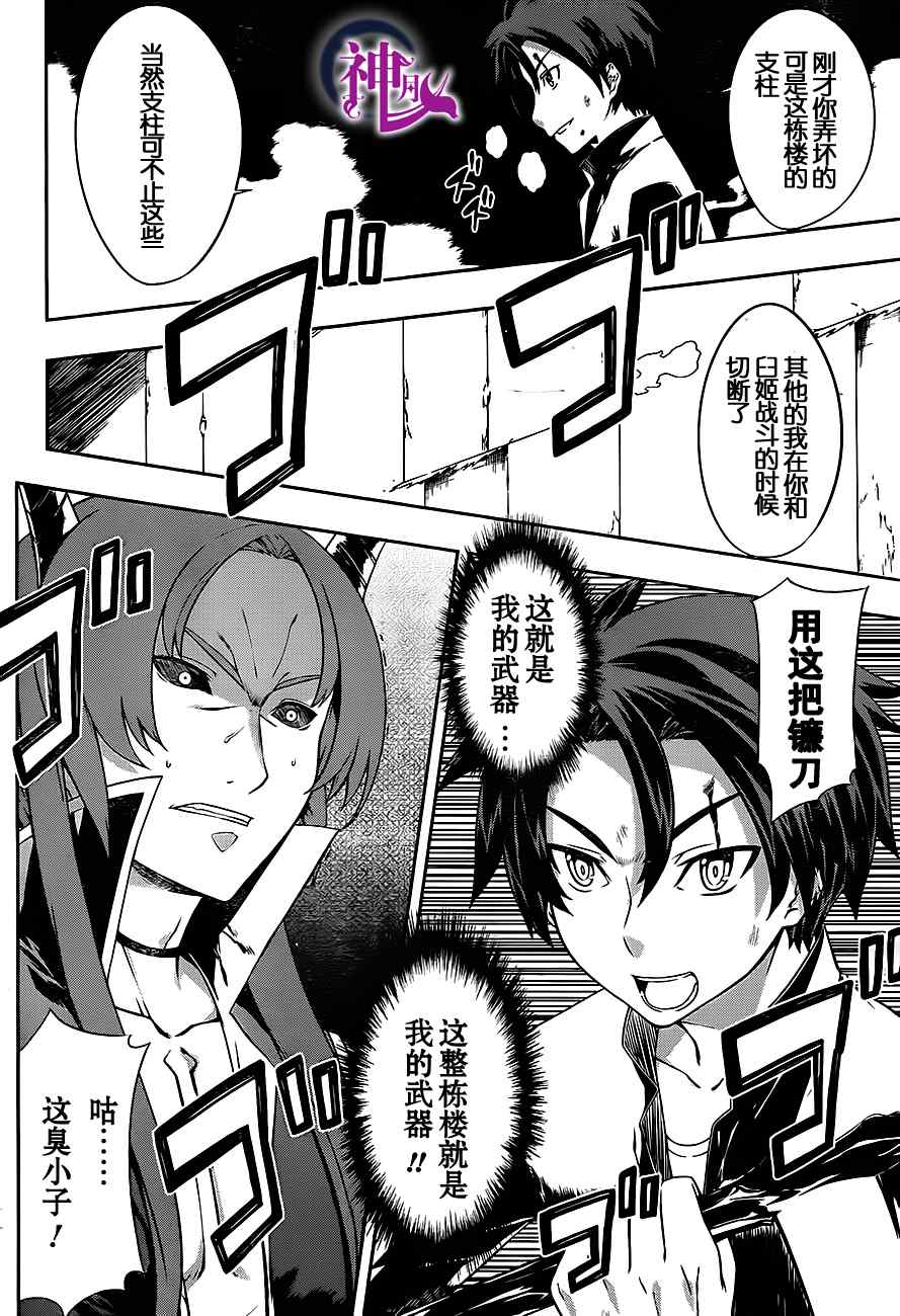 《狐之恶魔与黑魔导书》漫画 狐之恶魔黑魔导书 01集