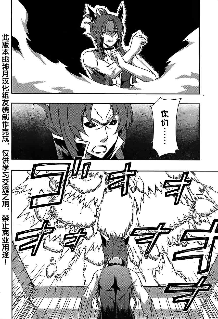 《狐之恶魔与黑魔导书》漫画 狐之恶魔黑魔导书 01集