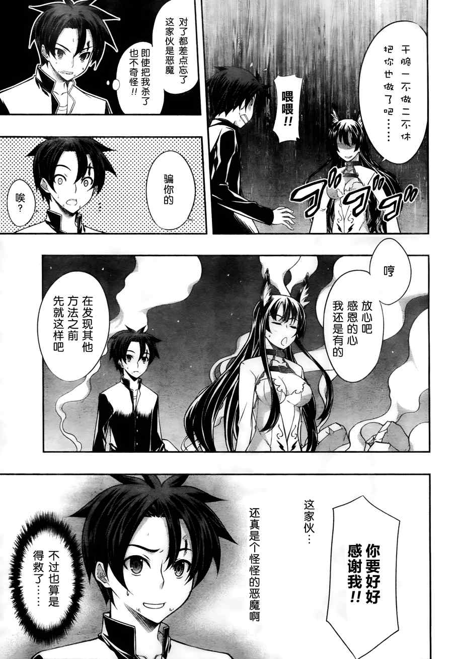 《狐之恶魔与黑魔导书》漫画 狐之恶魔黑魔导书 01集