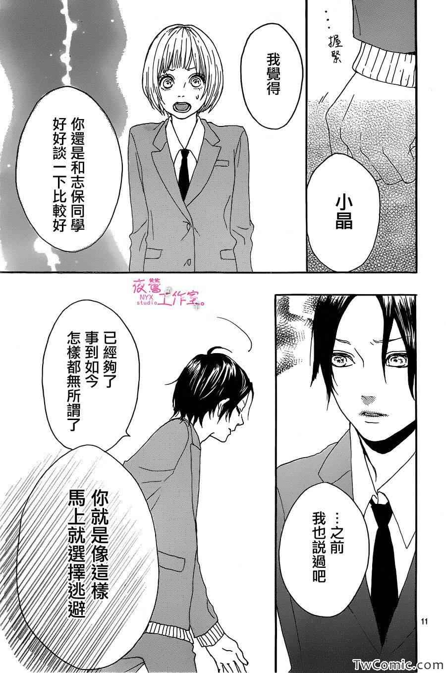 《像磁石一样的我们俩》漫画 像磁石一样 005集