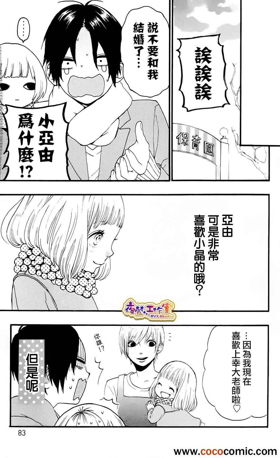 《像磁石一样的我们俩》漫画 像磁石一样 特别篇