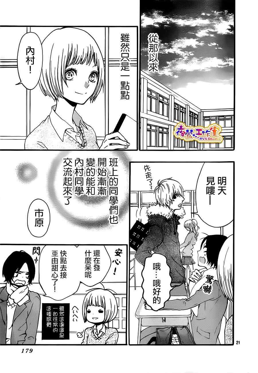 《像磁石一样的我们俩》漫画 像磁石一样 002集