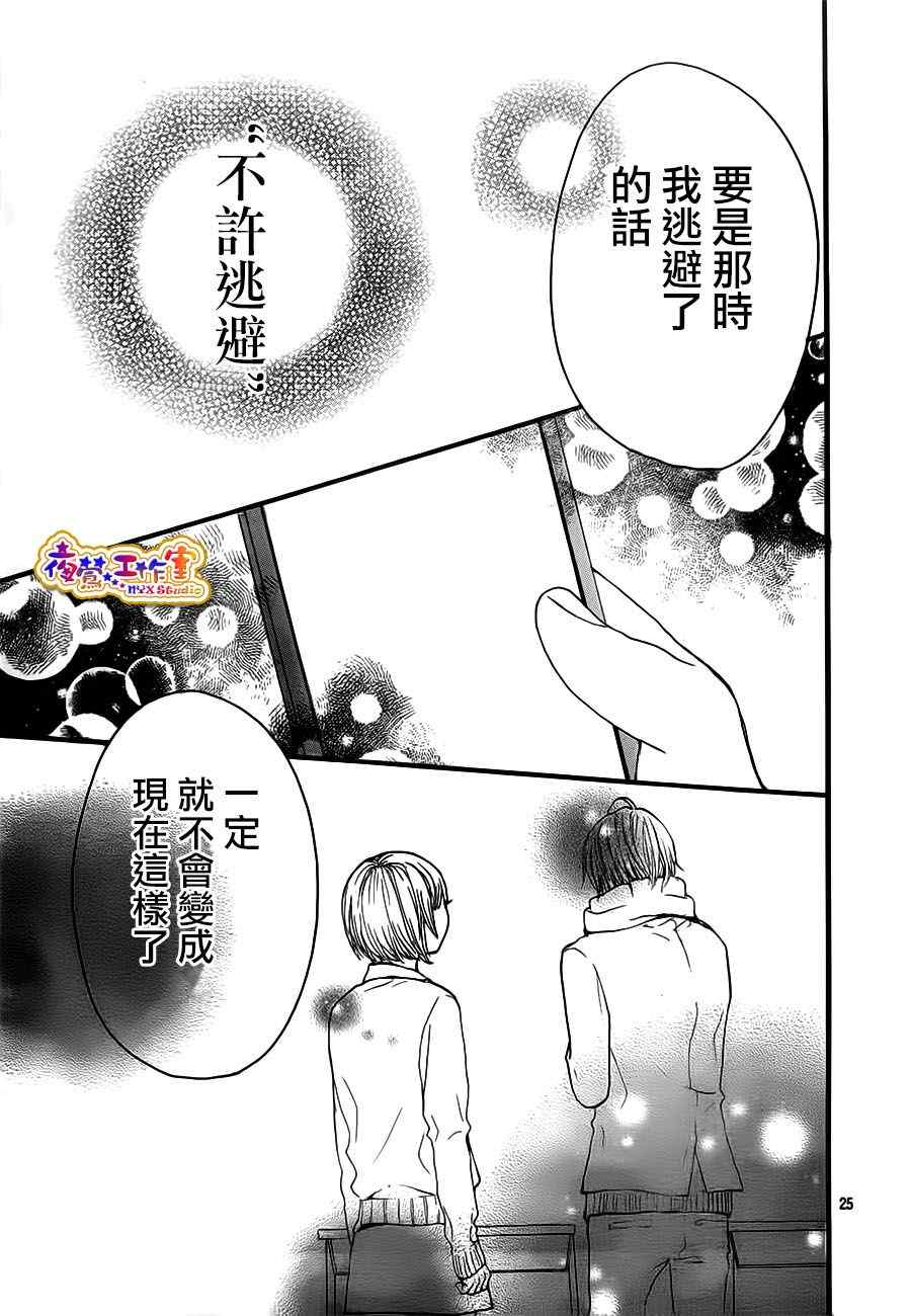 《像磁石一样的我们俩》漫画 像磁石一样 002集