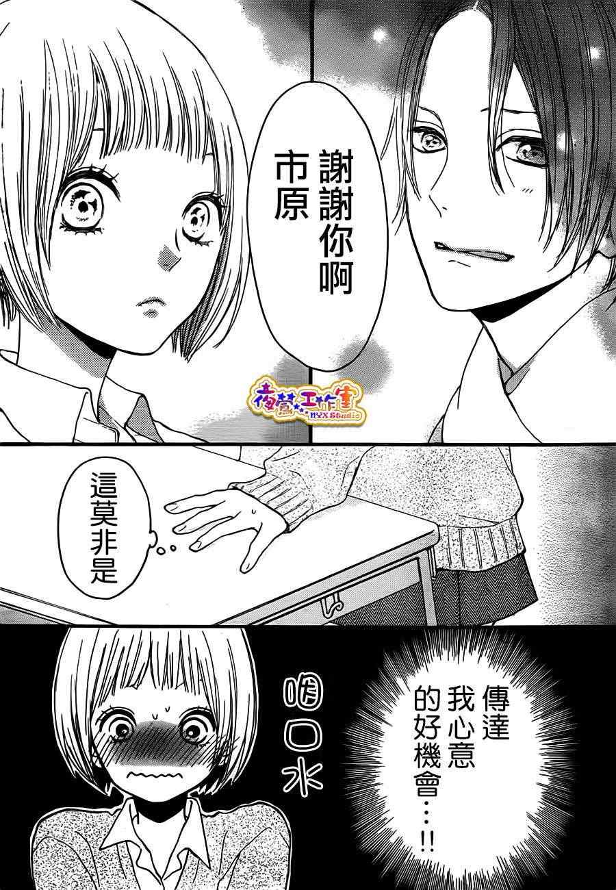 《像磁石一样的我们俩》漫画 像磁石一样 002集