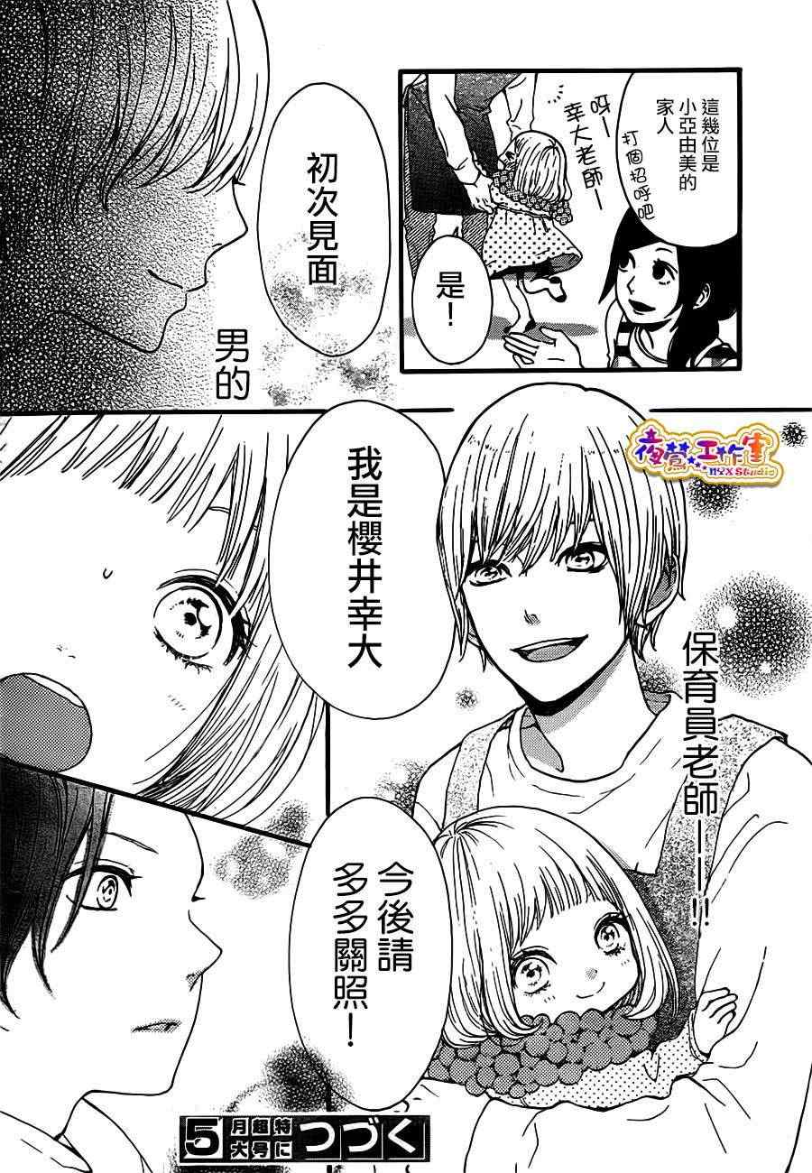 《像磁石一样的我们俩》漫画 像磁石一样 002集