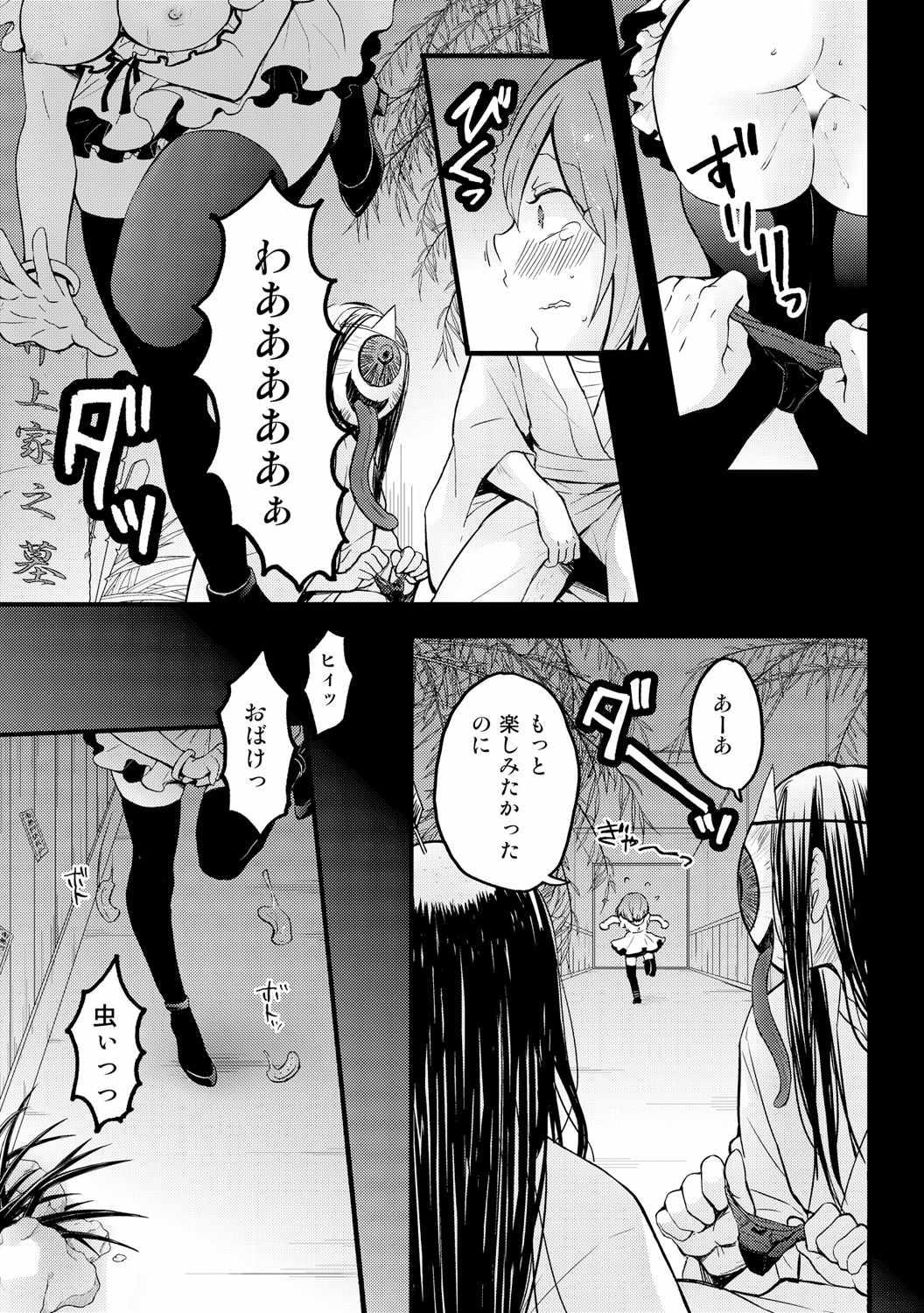 《突然变成女孩子了》漫画 014话