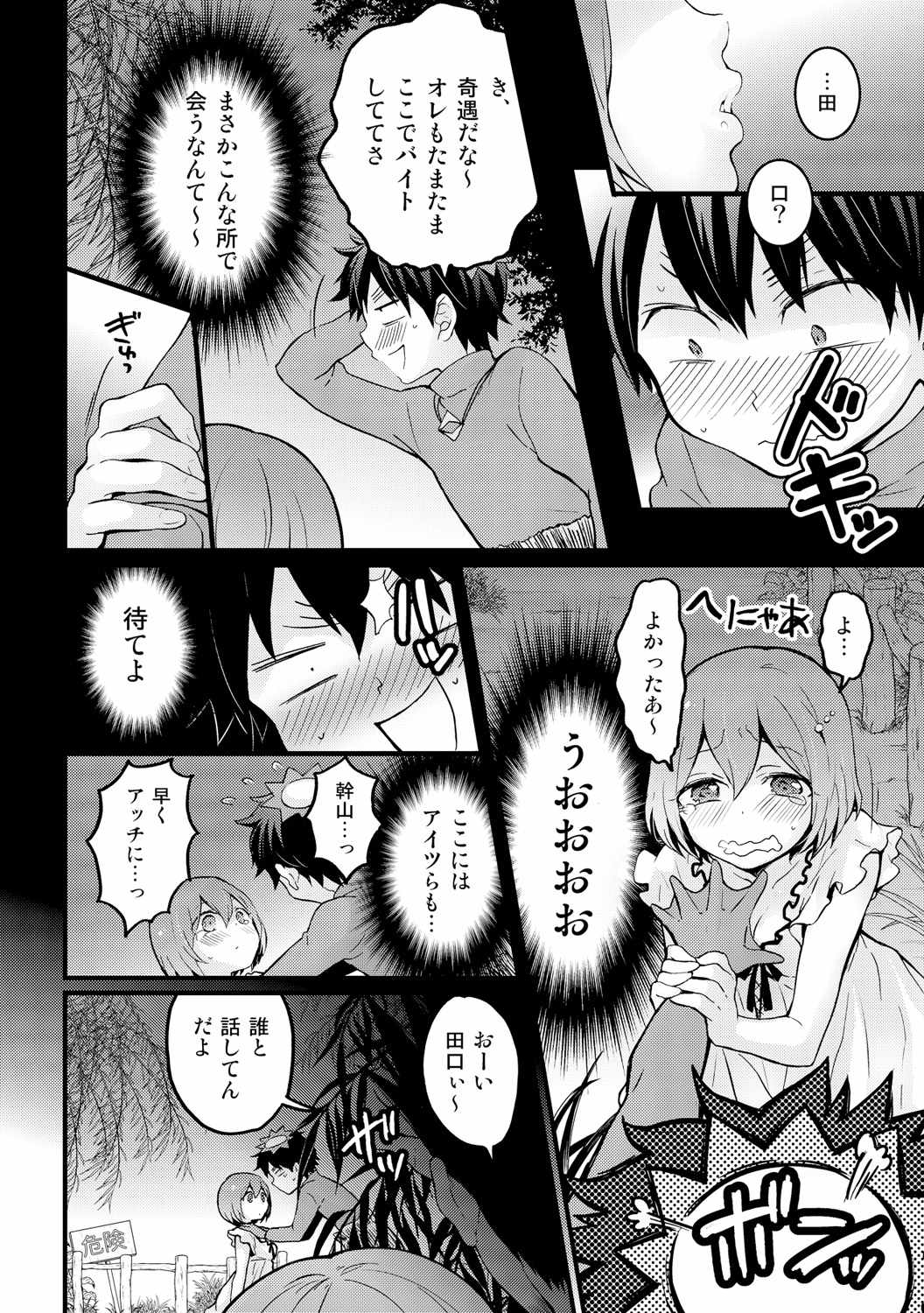 《突然变成女孩子了》漫画 014话