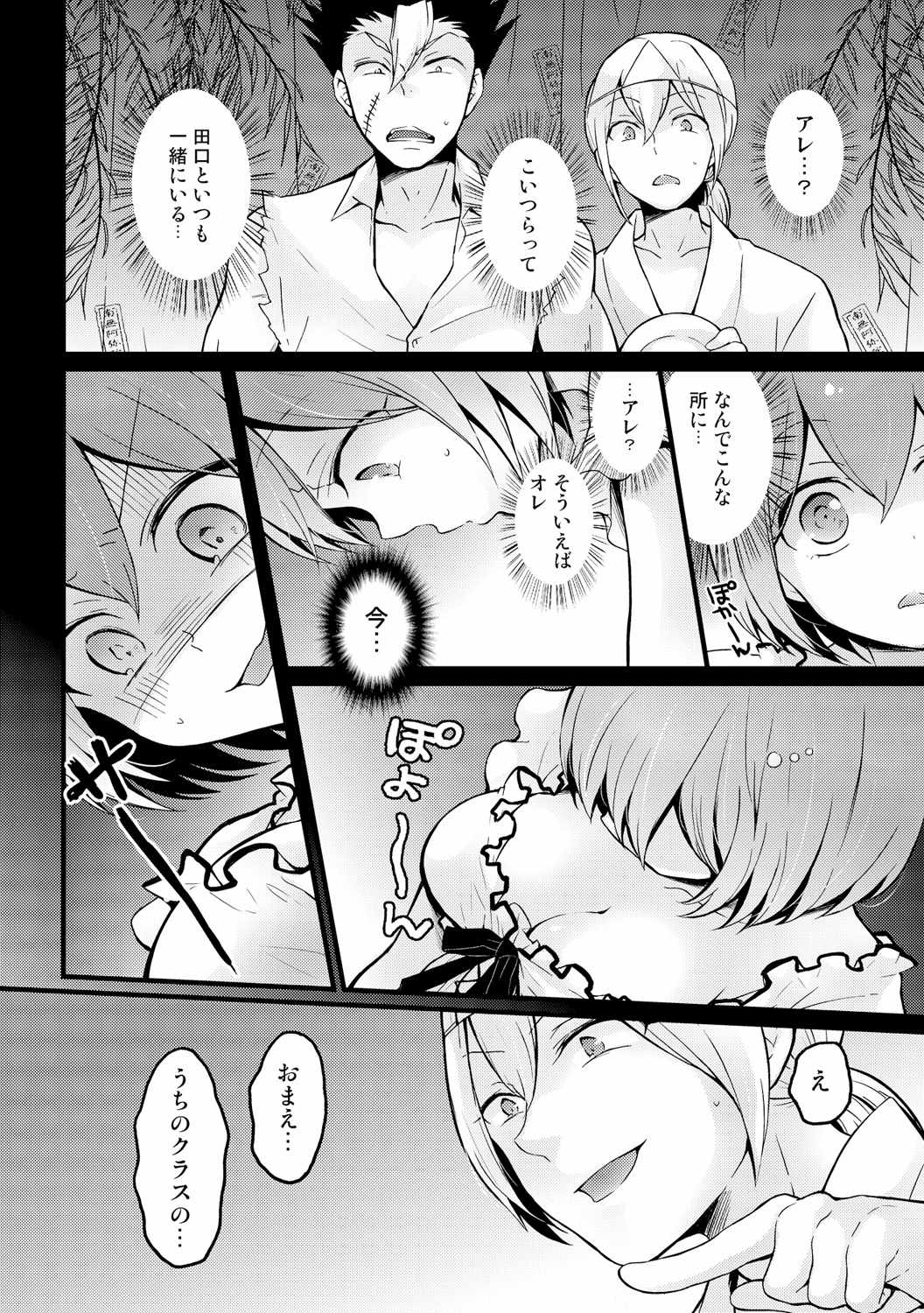 《突然变成女孩子了》漫画 014话