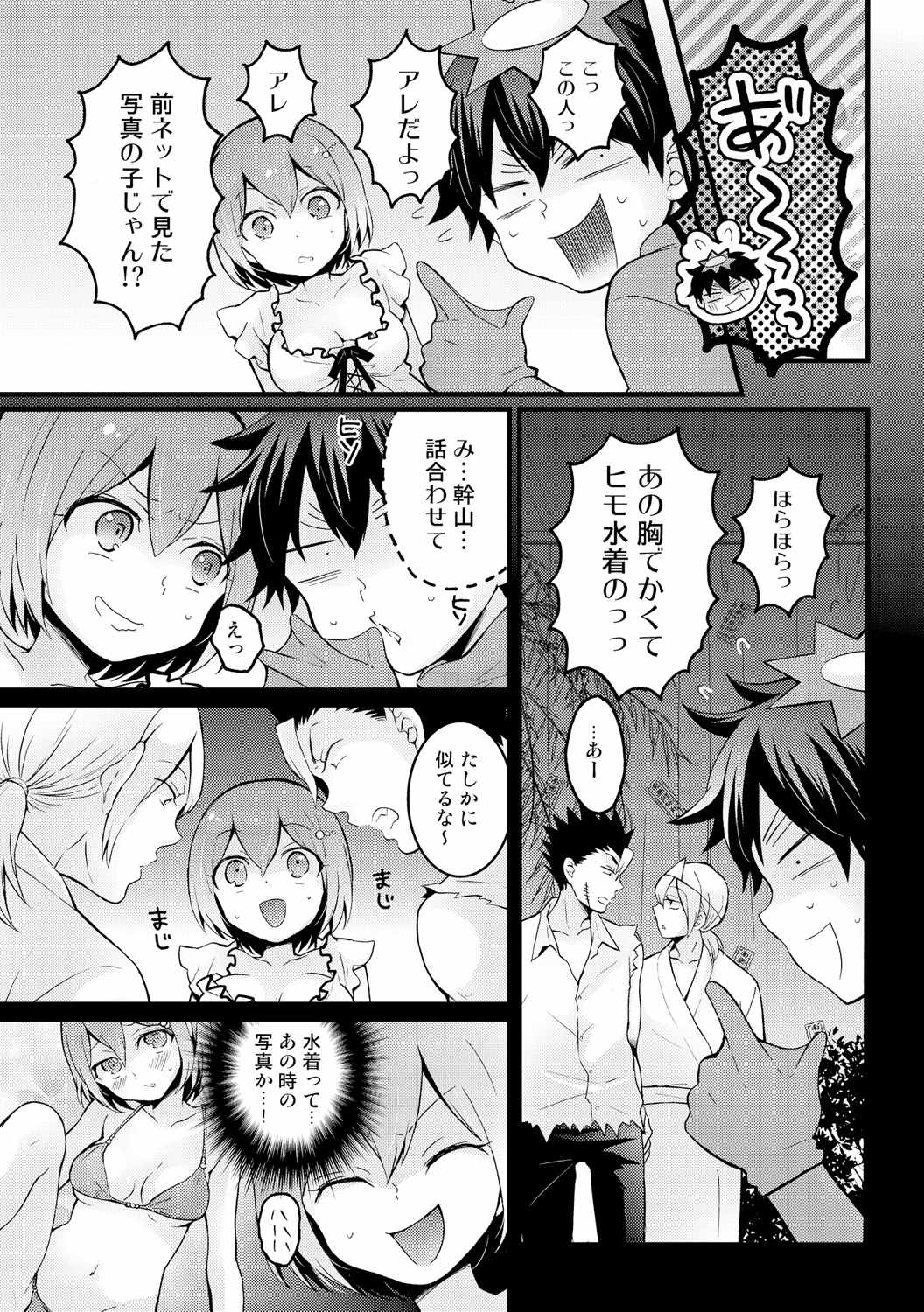 《突然变成女孩子了》漫画 014话