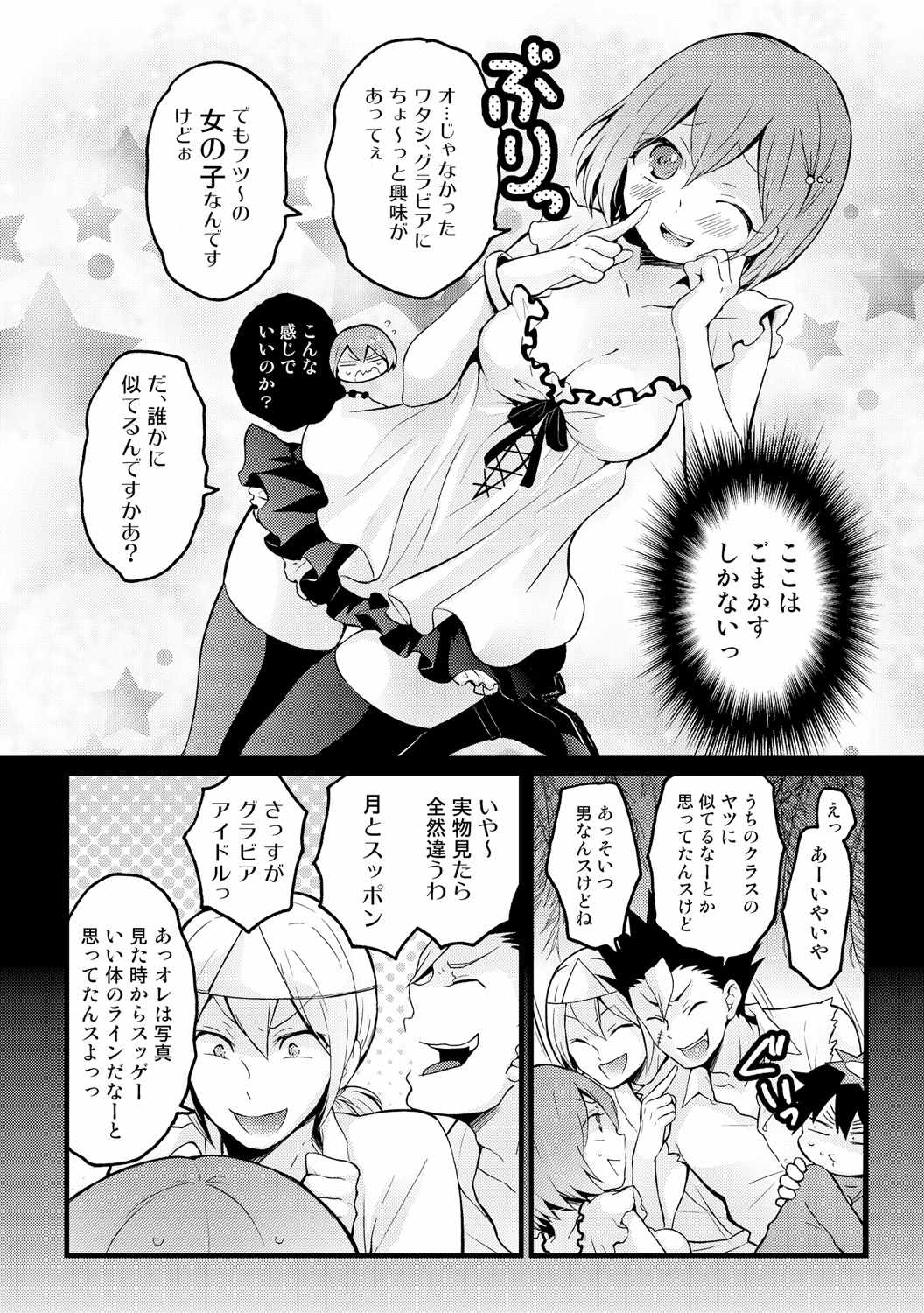 《突然变成女孩子了》漫画 014话