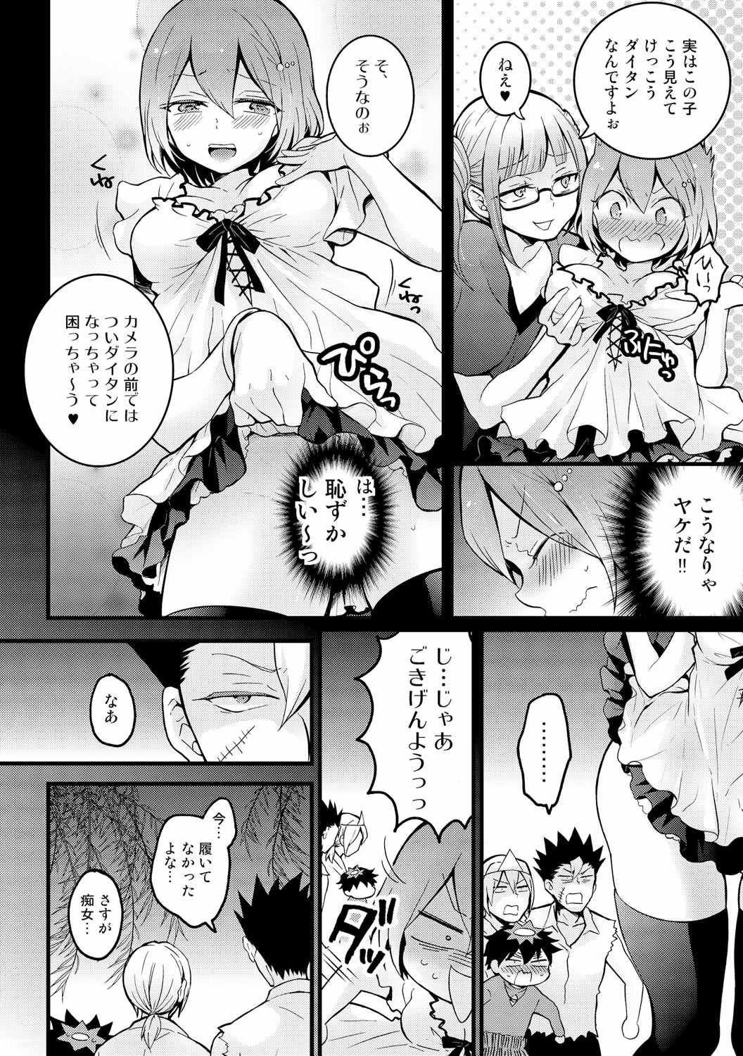 《突然变成女孩子了》漫画 014话