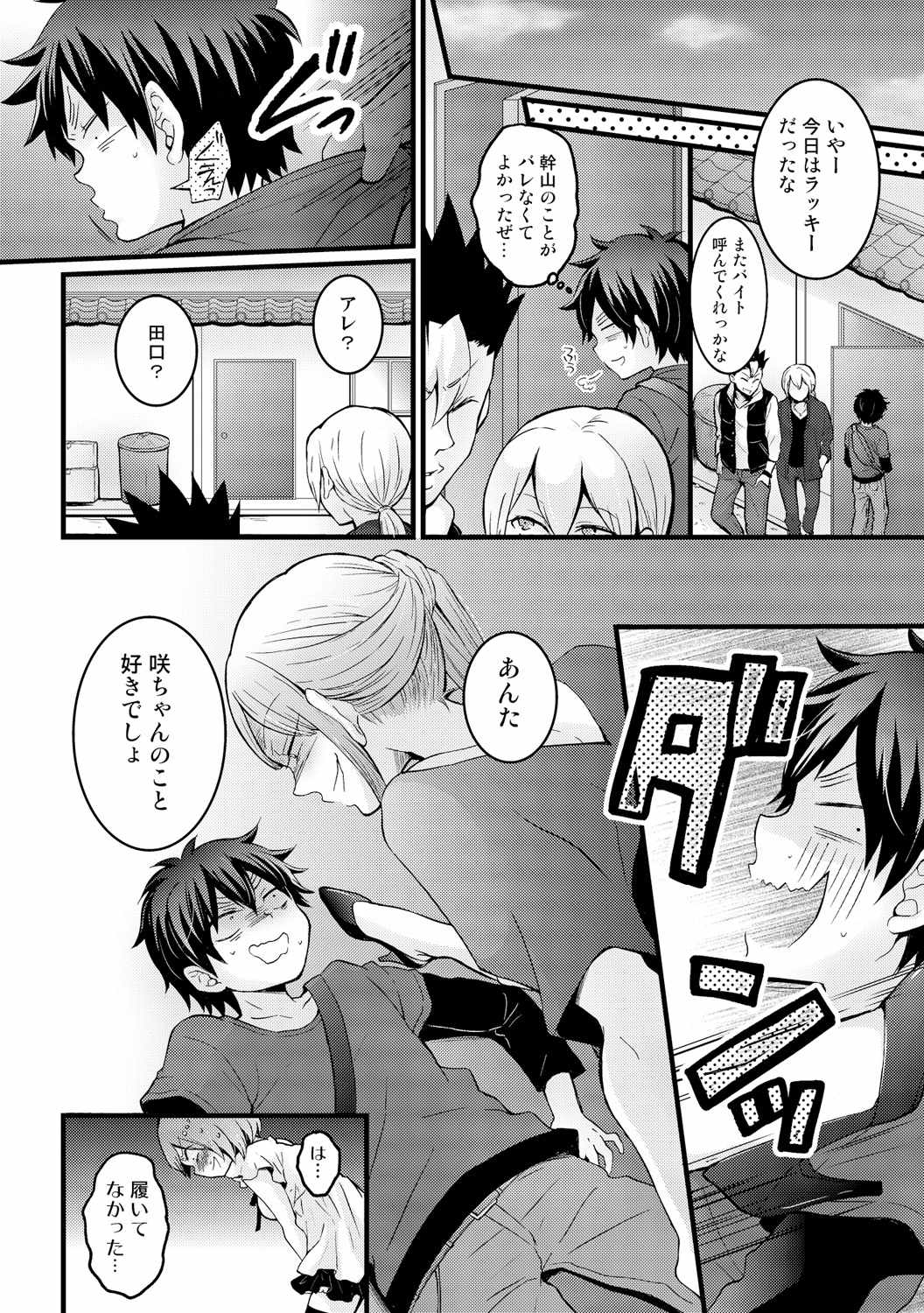 《突然变成女孩子了》漫画 014话