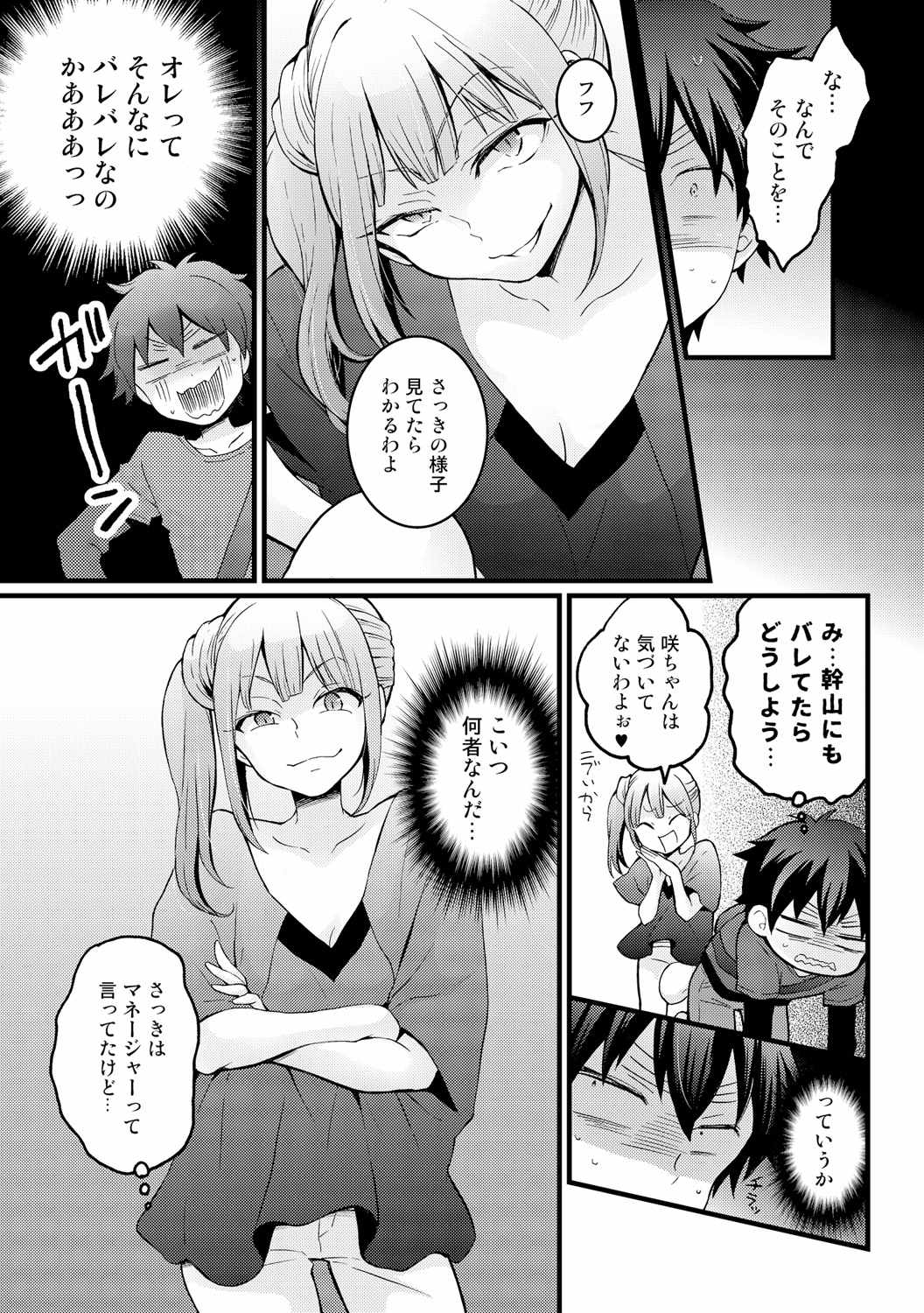 《突然变成女孩子了》漫画 014话