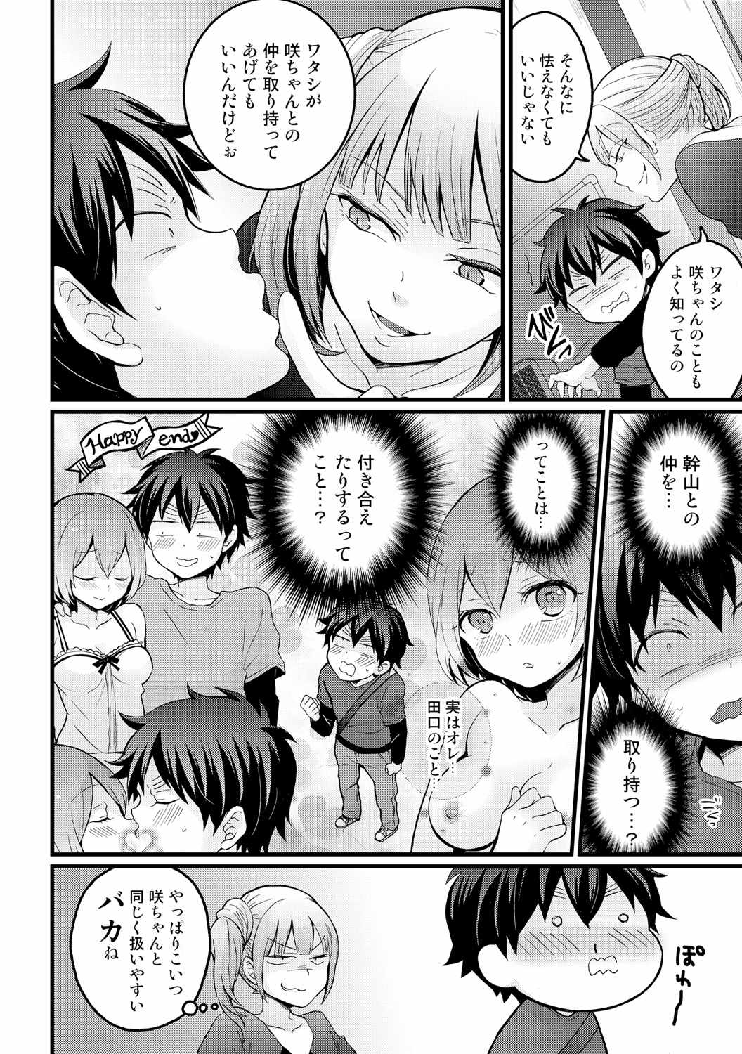 《突然变成女孩子了》漫画 014话